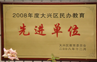 你的鸡巴好大操的好爽好舒服视频2008年度先进校